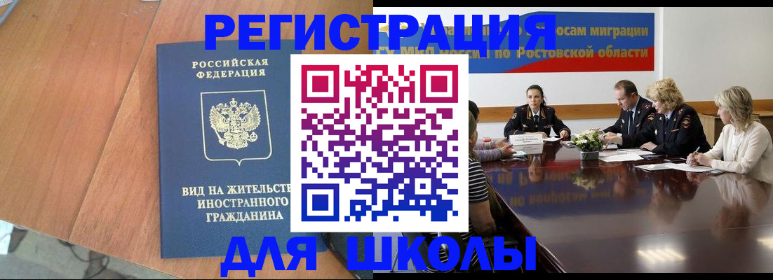 прописка в Краснодаре