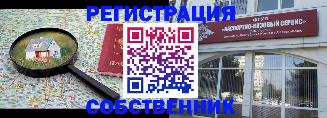 прописка для работы в Краснодаре